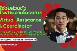 Virtual Asst. / Project Coordinator ผู้ช่วยประสานงาน