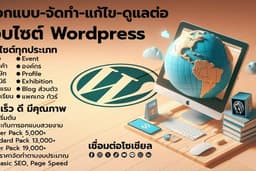 รับออกแบบและจัดทำเว็บโดย Wordpress