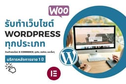 รับทำเว็บไซต์ทุกรูปแบบ ราคาถูก รองรับการแสดงผลได้ทุกหน้าจอ