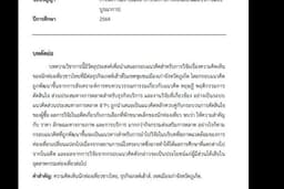 รับจัดหน้ากระดาษงานวิทยานิพนธ์ งานวิจัย และงานเอกสาร