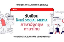 เขียน Social Media Content ภาษาอังกฤษพร้อมภาษาไทย