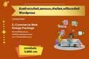 รับออกแบบจัดทำ Website และ ระบบ E-commerce