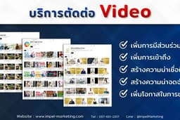 บริการตัดต่อวิดีโอทุกประเภท