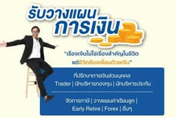 วางแผนการเงิน