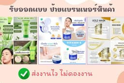 ออกแบบป้ายสินค้า ตกแต่งป้าย ลายน้ำ ตกแต่งวิดิโอยิงแอดสินค้า