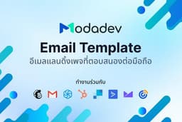 Email Template รับเขียนอีเมลแบบเรซสปอนซีพ