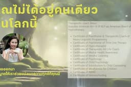 พื้นที่ปลอดภัย เพื่อนผู้แบ่งปันความทุกข์ในใจ อยู่เคียงข้าง ให้คำปรึกษา