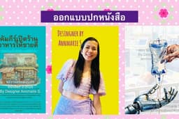 📓ออกแบบปกหนังสือ/นวนิยาย📚/E-book/ราคาเพียง555บาท ร่วมปกหน้า+ปกหลัง ในเรื่องและเล่มเดียวกัน