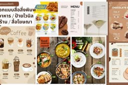 รับออกแบบสื่อสิ่งพิมพ์ เมนูร้านอาหาร/คาเฟ่ โดยบันฑิตจุฬา