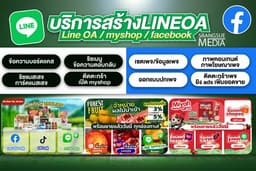 รับเปิด LINE OA/LINE MyShop/Facebook Page ตั้งค่าพร้อมใช้งาน ฟรี! ริชเมนูพร้อมซิงค์ช่องทางการขาย