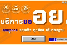 บริการรับขอ อย. ครบวงจร – ถูกต้อง รวดเร็ว ไร้กังวล