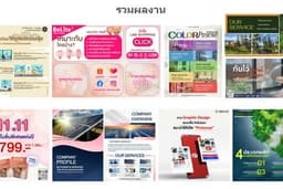 Graphic Design งานต่างๆ ออกแบบได้ทุกงาน