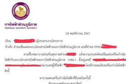 บริการยื่นขออนุญาตเชื่อมต่อระบบไฟฟ้า Solar cell, PEA/MEA ครบจบในที่เดียว!