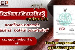 จดเครื่องหมายการค้า