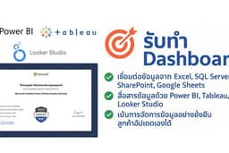 ออกแบบ Dashboard Power BI / Tableau | เชื่อมต่อ Excel, SQL | สรุปข้อมูลเพื่อการตัดสินใจ