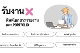 รับทำ Portfolio และ Resume