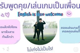 เพื่อนคุย เพื่อนเล่นเกม 💜