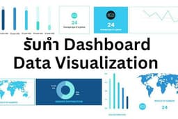 วิเคราะห์ข้อมูล (Data Visualization with Google Looker Studio , Power BI, Tableau)