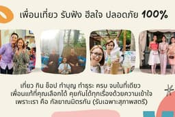 เพื่อนเที่ยว กิน ช็อป ทำบุญ ฟังทุกเรื่อง – เพื่อนฮีลใจด้วยพลังบวก (พื้นที่กระบี่, กทม.และปริมณฑล)