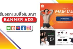 รับออกแบบBanner โฆษณาแนวแฟชั่น แบรนด์เสื้อผ้า IG Line / Shopee Ads Lazada Ads / FB Ads / Website