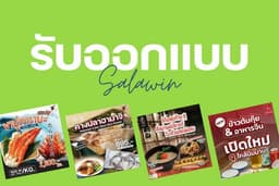 ออกแบบแบนเนอร์ ภาพ Ads และอื่นๆ
