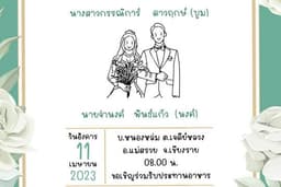 ออกแบบการ์ดงานแต่ง งานบวช แผนที่ info