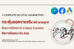 รับยิงแอด ใน Facebook, Instagram, Google (แฟชั่น, ร้านอาหาร, ความงาม, แม่และเด็ก)