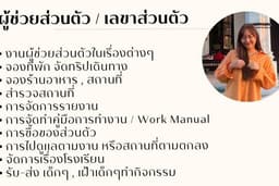 เลขาส่วนตัว