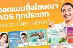 เหมาได้ 🔥 รับออกแบบแบนเนอร์สำหรับโฆษณาทุกประเภท