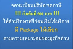 เปิดบริษัท, จดภาษีมูลค่าเพิ่ม ราคาถูก