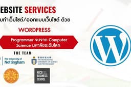 รับทำเว็บไซต์ WordPress ทุกประเภทด้วยทีมงานประสบการณ์