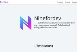 ออกแบบ และพัฒนา Web Application ตามความต้องการ