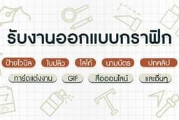 รับออกแบบ Banner ปกคลิป สื่อโฆษณา
