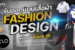 Fashion design | ออกแบบเสื้อผ้า พร้อมขึ้นโมเดล 3D | ลายสกรีนเสื้อ ผ้าพิมพ์ แพทเทิร์นเสื้อ Tech pack