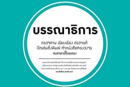 บรรณาธิการหนังสือ หนังสือภาพ ตรวจทั้งเนื้อหาและภาพรวม, รับพิสูจน์อักษรต้นฉบับ (งานละเอียด)