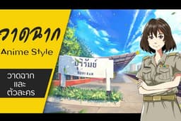 วาดการ์ตูน,ฉาก สไตล์ Anime