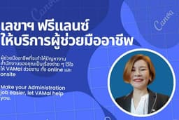 Virtual Assistant / เลขาส่วนตัว