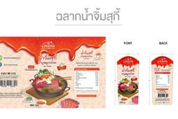 ออกแบบฉลากแปะสินค้า พร้อมสื่อสิ่งพิมพ์