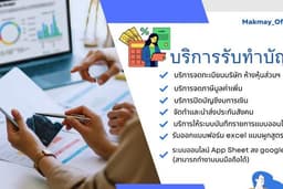 รับทำบัญชี ยื่นภาษี ประจำเดือน แบบภาษีต่างๆ
