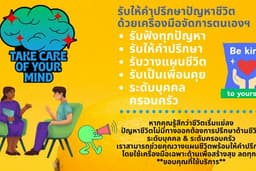 รับให้คำปรึกษาด้านปัญหาชีวิตและวางแผนชีวิตด้วยเครื่องมือจัดการชีวิตที่ปรับใช้ในชีวิตได้จริง