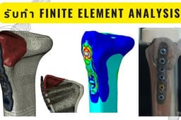 รับทำ Finite Element Analysis (FEA): เจาะลึกทุกจุดอ่อนในโครงสร้างของคุณเพื่อความปลอดภัยสูงสุด