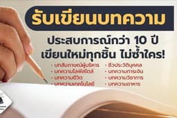 บทความพร้อมภาพประกอบ