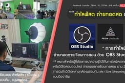 รับเซ็ทระบบไลฟ์สด