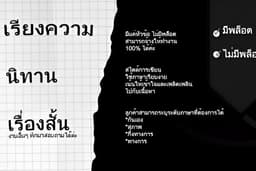 รับเขียนเรียงความ,เรื่องสั้น,นิทาน