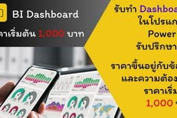 สร้าง Dashboard ด้วย Power BI และวิเคราะห์ข้อมูล หา Insight ของข้อมูล