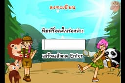 รับทำสื่อการเรียนการสอน CAI