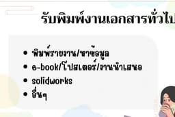 รับพิมพ์งาน แก้ไขเอกสาร CANVA