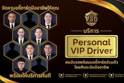 VSD group - บริการคนขับรถพร้อมบอดี้การ์ดส่วนตัว personal VIP driver | Bodyguard