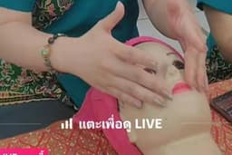 สอนนวดหน้ายกกระชับออนไลน์