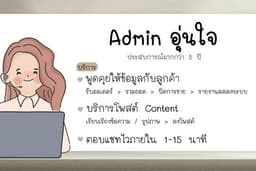 บริการดูแลร้านค้าออนไลน์ Facebook / Instagram / Shopee / TIKTOK / Line@